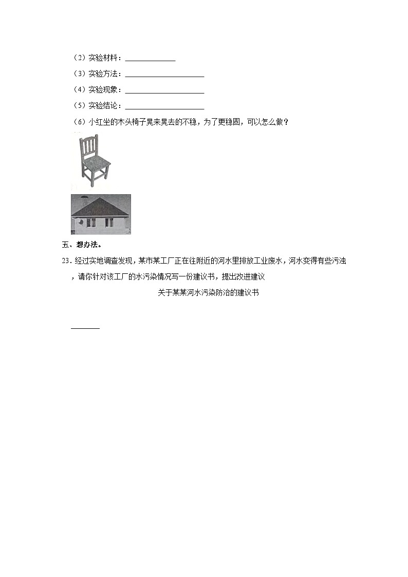 河北省唐山市迁安市2022-2023学年六年级下学期期末测试科学试卷03