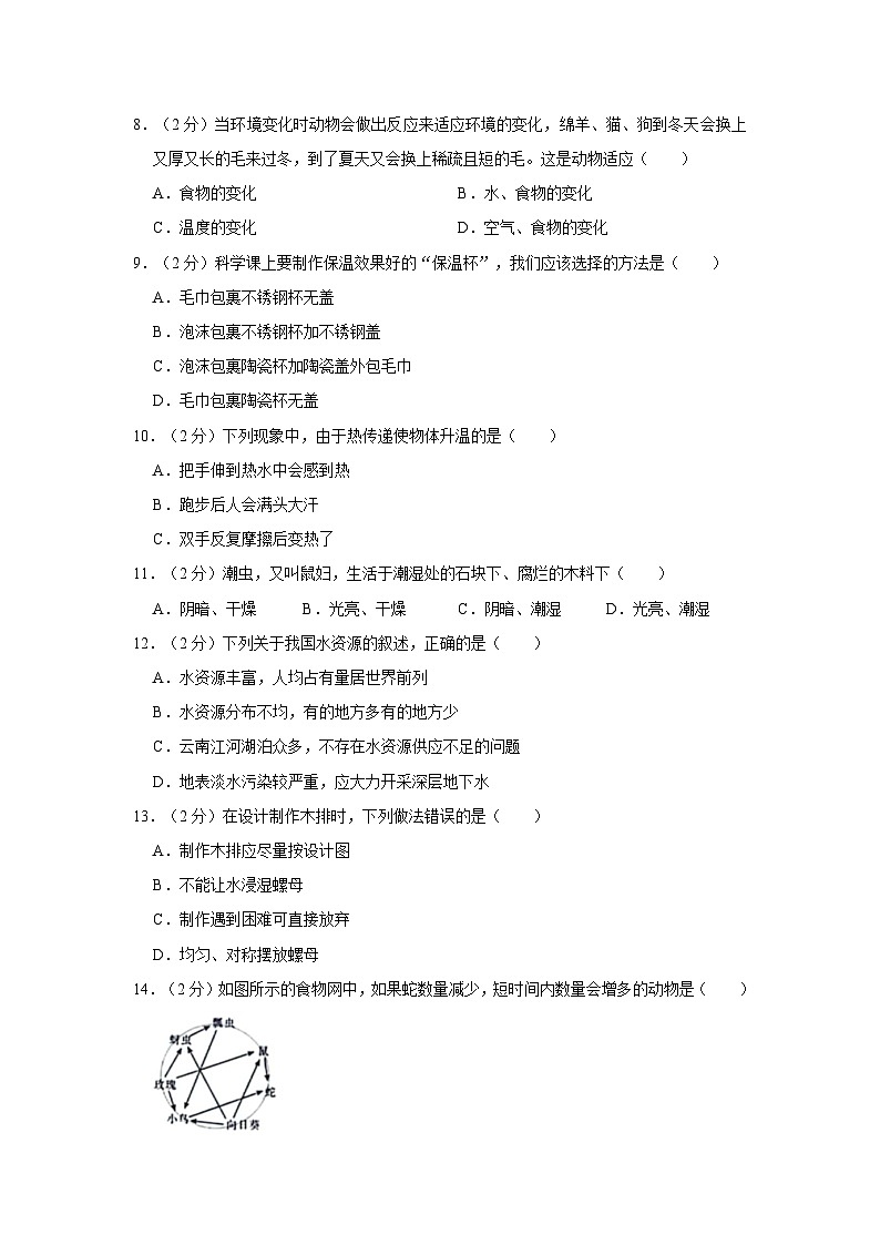 云南省昆明市五华区2022-2023学年五年级下学期期末科学试卷第2页