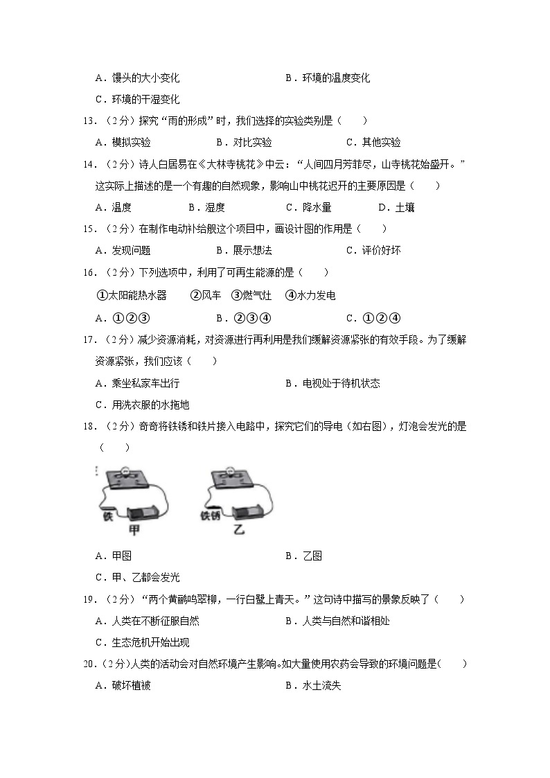 2023年贵州省六盘水市小升初科学试卷（含解析）02