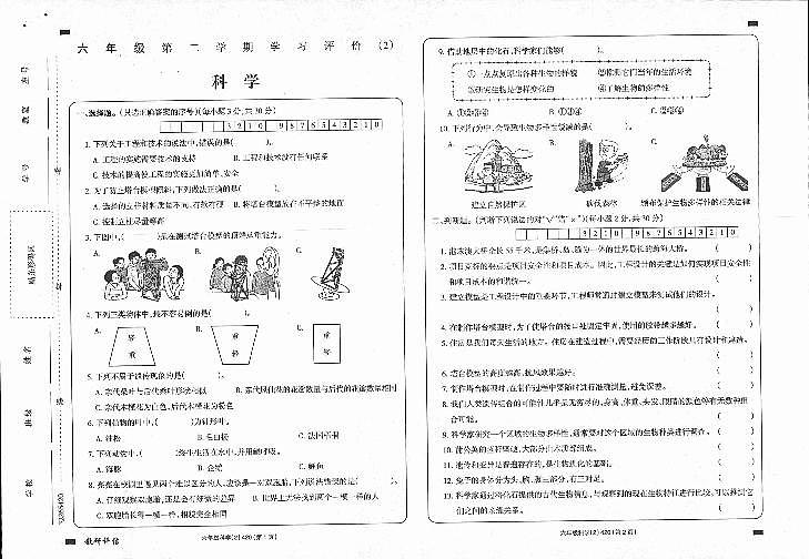 陕西省延安市富县2022-2023学年六年级下学期学习评价（月考）（2）科学试题第1页