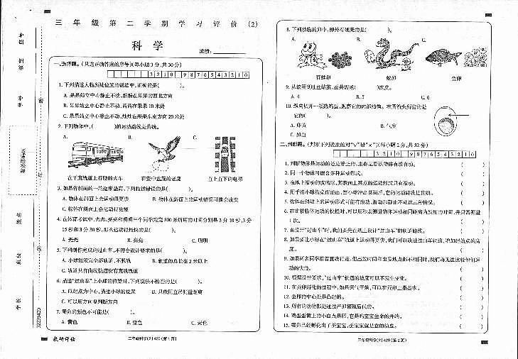 陕西省延安市富县2022-2023学年三年级下学期学习评价（月考）（2）科学试题01