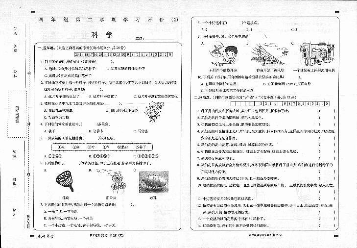 陕西省延安市富县2022-2023学年四年级下学期学习评价（月考）（2）科学试题01