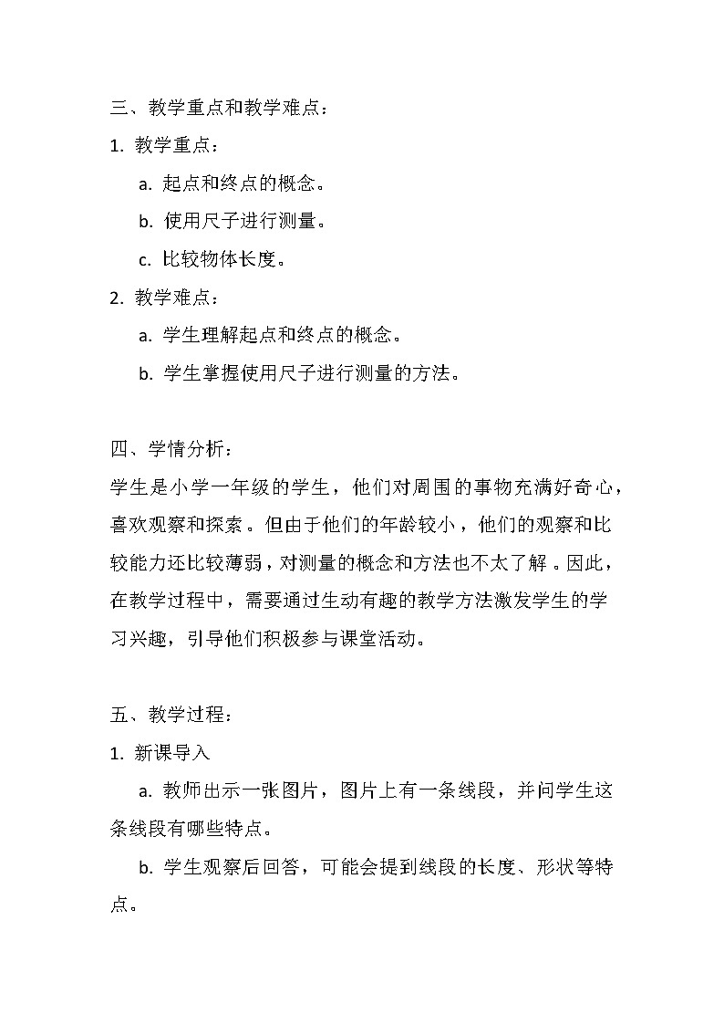 《起点和终点》（教案）教科版一年级上册科学02