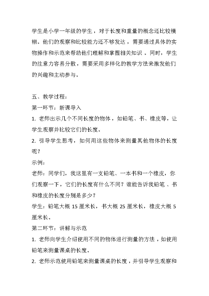 《用不同的物体来测量》（教案）教科版一年级上册科学第2页