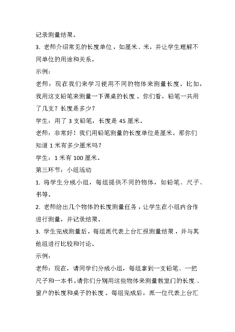《用不同的物体来测量》（教案）教科版一年级上册科学第3页