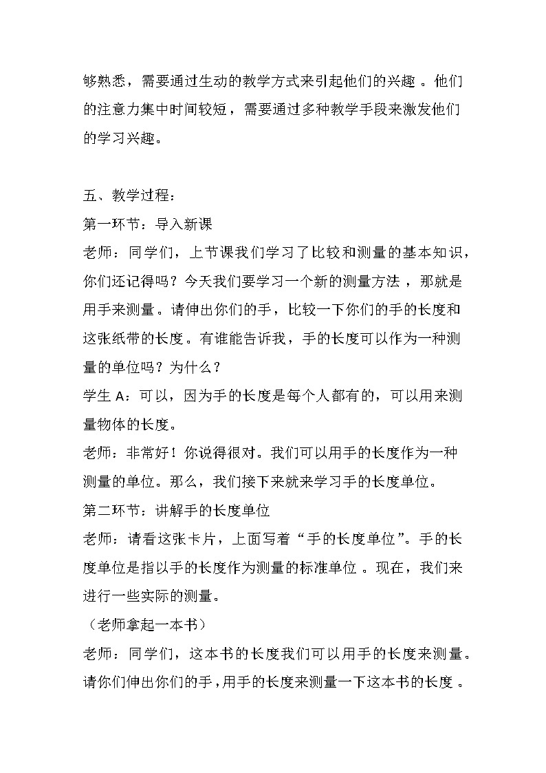 《用手来测量》（教案）教科版一年级上册科学第2页
