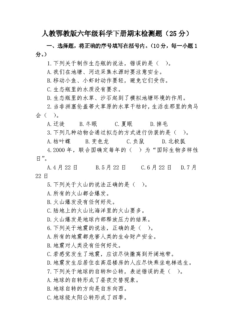 湖北省鄂州市鄂城区2022-2023学年六年级下学期期末质量监测科学试题01