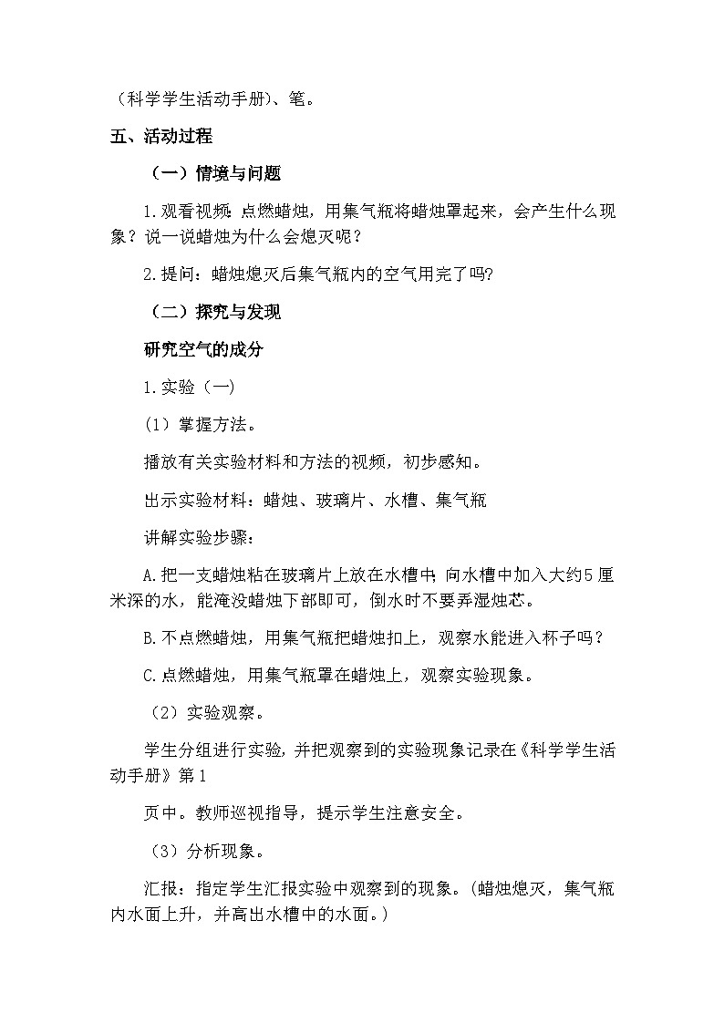 冀人版科学五年级上册1.1空气的成分（课件+教案）02
