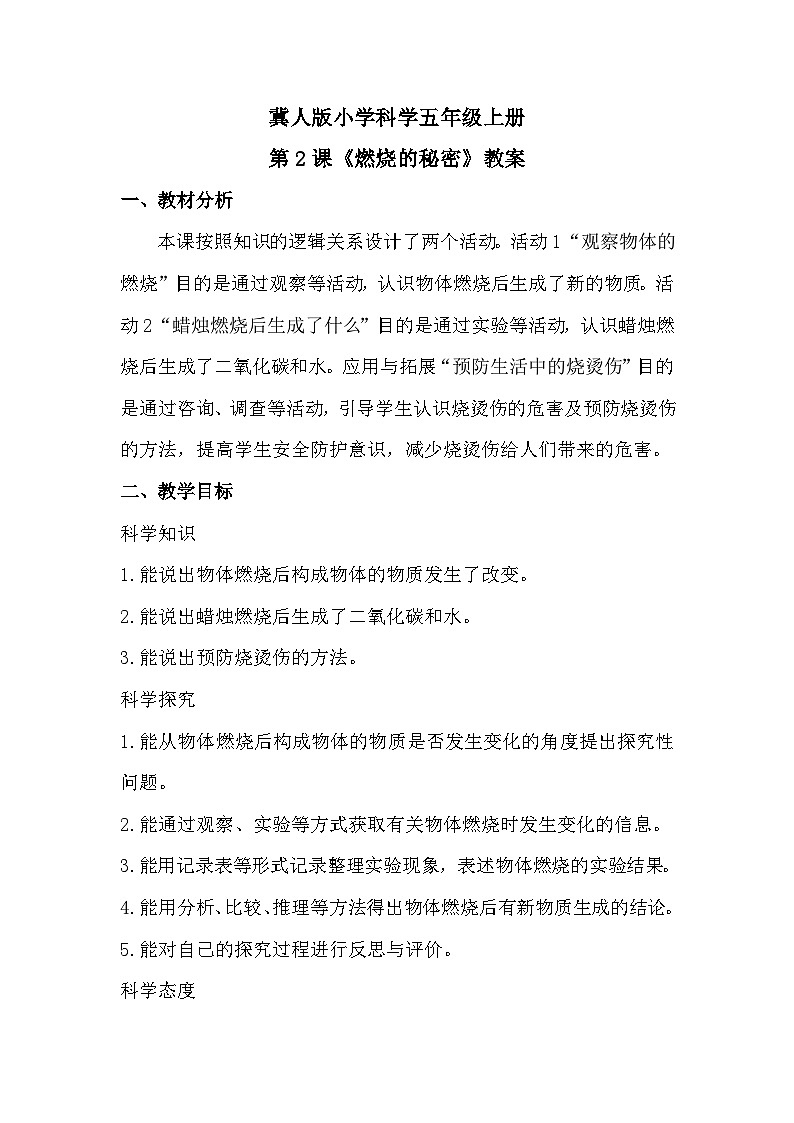 冀人版科学五年级上册1.2 燃烧的秘密（课件+教案）01