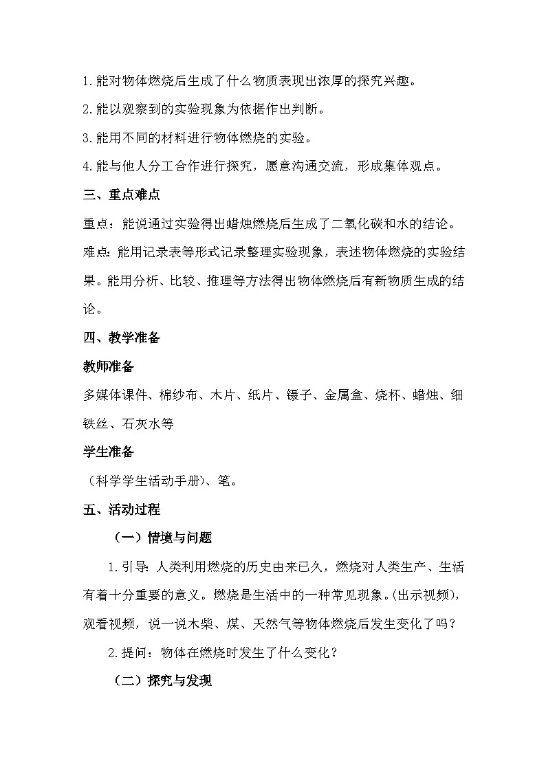 冀人版科学五年级上册1.2 燃烧的秘密（课件+教案）02