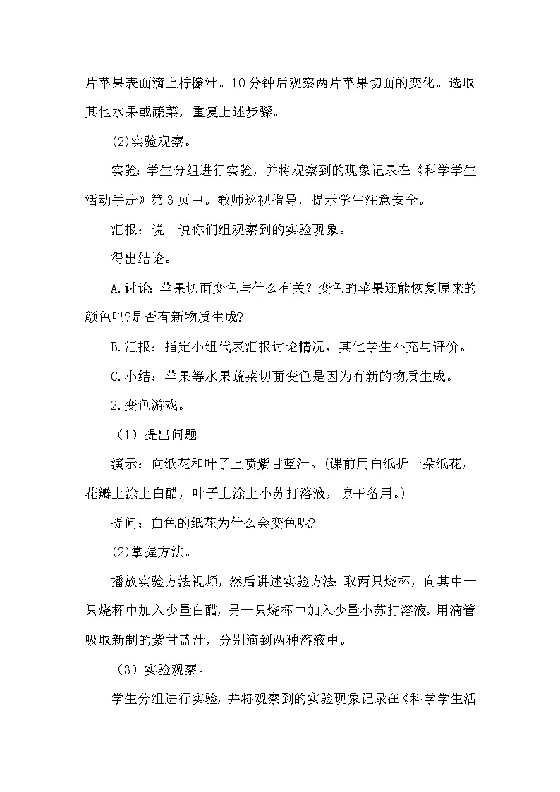 冀人版科学五年级上册1.3 变色游戏（课件+教案）03