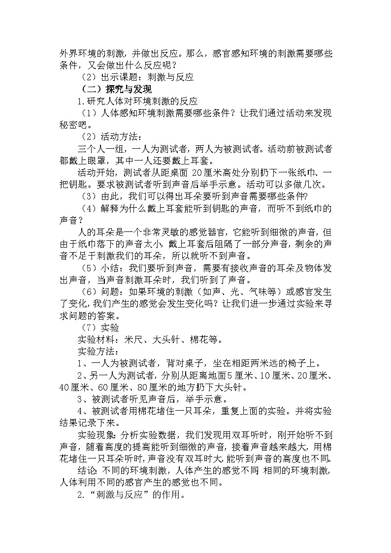 冀人版科学五年级上册2.5刺激与反应（课件+教案）02