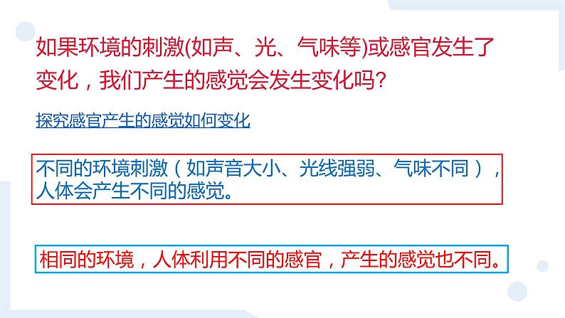 冀人版科学五年级上册2.5刺激与反应（课件+教案）08