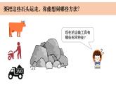 小学科学教科版六年级上册《工具与技术》单元第4课《改变运输的车轮》教学课件（2023秋）