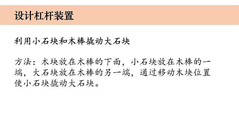 小学科学教科版六年级上册《工具与技术》单元第3课《不简单的杠杆》教学课件（2023秋）05