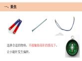 小學科學教科版六年級上冊《能量》單元第3課《電和磁》 教學課件（2023秋）