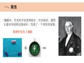 小學科學教科版六年級上冊《能量》單元第3課《電和磁》 教學課件（2023秋）