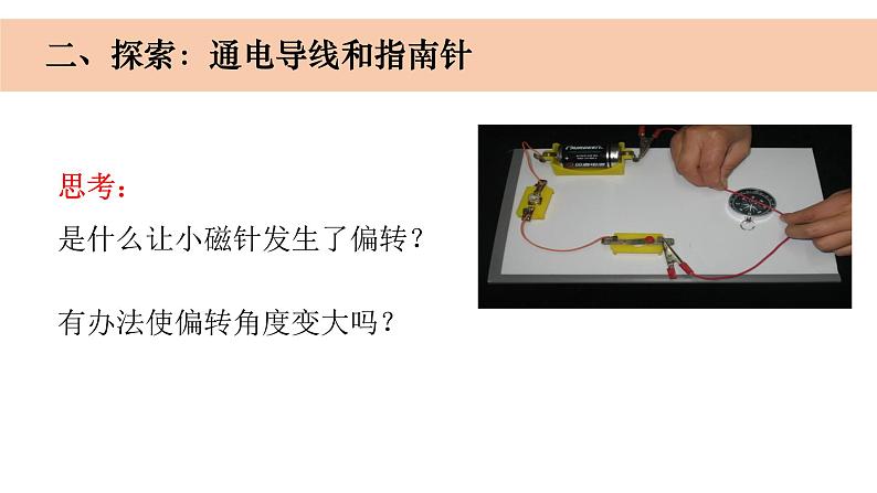 小学科学教科版六年级上册《能量》单元第3课《电和磁》 教学课件（2023秋）06