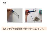 小學科學教科版六年級上冊《能量》單元第5課《電磁鐵》 教學課件（2023秋）