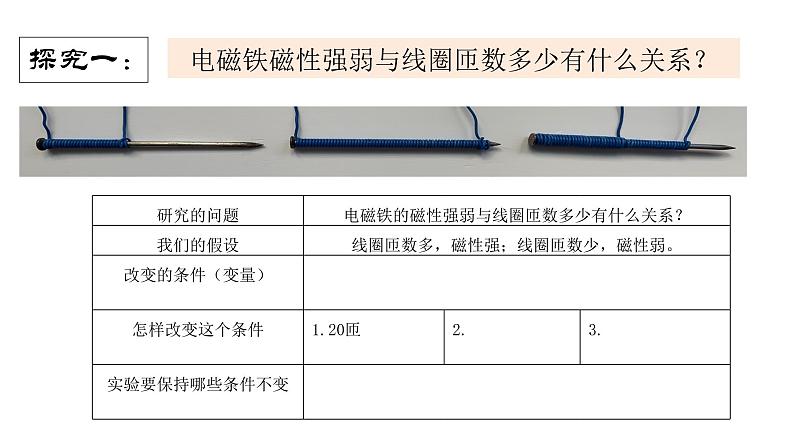 小学科学教科版六年级上册《能量》单元第5课《电磁铁》 教学课件（2023秋）04