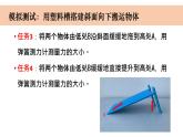小學科學教科版六年級上冊第三單元第2課《斜面》教學課件（2023秋）