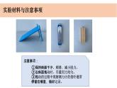 小學科學教科版六年級上冊第三單元第2課《斜面》教學課件（2023秋）