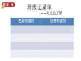 小学科学教科版五年级上册第一单元1《有关光的思考》教学课件（2023秋）