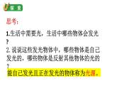 小学科学教科版五年级上册第一单元1《有关光的思考》教学课件（2023秋）