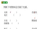 小学科学教科版五年级上册第一单元1《有关光的思考》教学课件（2023秋）