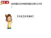 小学科学教科版五年级上册第一单元2《光是怎样传播的》教学课件（2023秋）