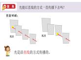 小学科学教科版五年级上册第一单元3《光的传播会遇到阻碍吗》教学课件（2023秋）