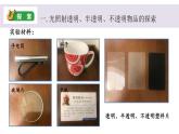 小学科学教科版五年级上册第一单元3《光的传播会遇到阻碍吗》教学课件（2023秋）
