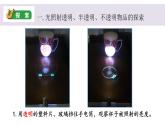 小学科学教科版五年级上册第一单元3《光的传播会遇到阻碍吗》教学课件（2023秋）