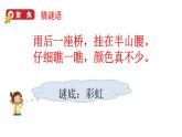 小学科学教科版五年级上册第一单元5《认识棱镜》教学课件（2023秋）