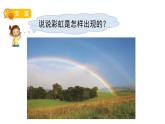 小学科学教科版五年级上册第一单元5《认识棱镜》教学课件（2023秋）