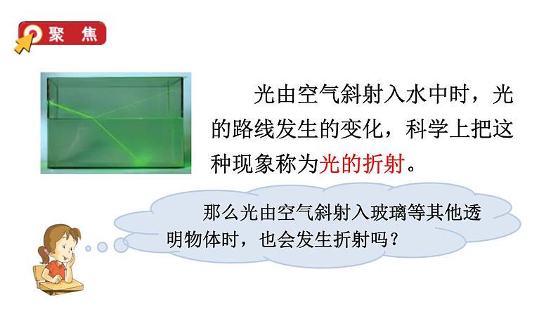 小学科学教科版五年级上册第一单元5《认识棱镜》教学课件（2023秋）04