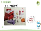 小学科学教科版二年级上册第二单元1《我们生活的世界》教学课件（2023秋新课标版）