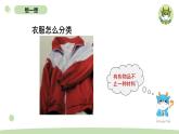 小学科学教科版二年级上册第二单元1《我们生活的世界》教学课件（2023秋新课标版）