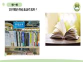 小学科学教科版二年级上册第二单元3《书的历史》教学课件（2023秋新课标版）