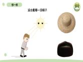 小学科学教科版二年级上册第二单元6《做一顶帽子》教学课件（2023秋新课标版）
