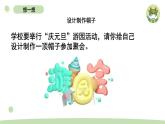 小学科学教科版二年级上册第二单元6《做一顶帽子》教学课件（2023秋新课标版）