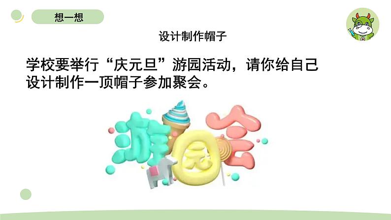 小学科学教科版二年级上册第二单元6《做一顶帽子》教学课件（2023秋新课标版）04