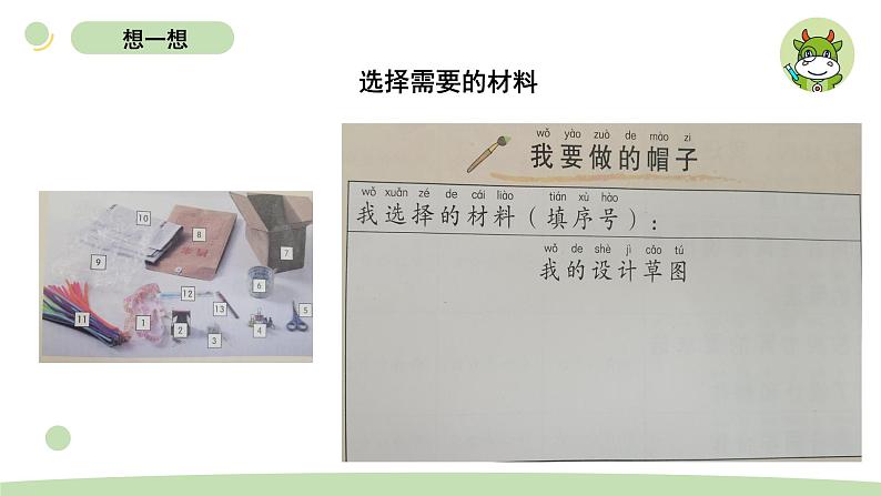 小学科学教科版二年级上册第二单元6《做一顶帽子》教学课件（2023秋新课标版）06