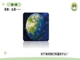 小学科学教科版二年级上册第一单元1《地球家园中有什么》教学课件（2023秋新课标版）