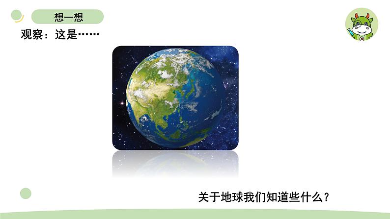 小学科学教科版二年级上册第一单元1《地球家园中有什么》教学课件（2023秋新课标版）02