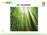 小学科学教科版二年级上册第一单元1《地球家园中有什么》教学课件（2023秋新课标版）