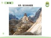 小学科学教科版二年级上册第一单元1《地球家园中有什么》教学课件（2023秋新课标版）
