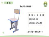 小学科学教科版二年级上册第二单元5《椅子不简单》教学课件（2023秋新课标版）