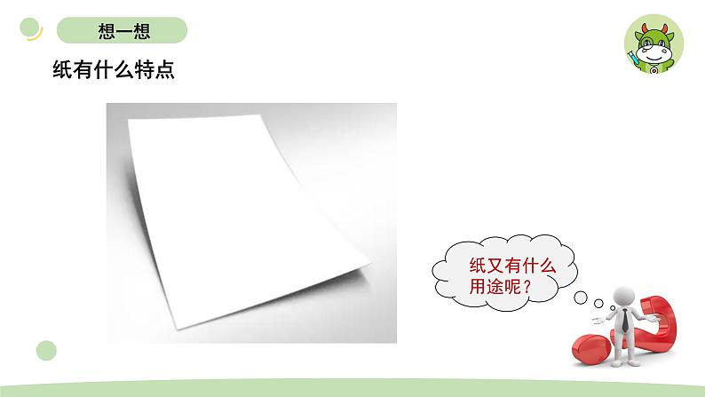 小学科学教科版二年级上册第二单元4《神奇的纸》教学课件（2023秋新课标版）02