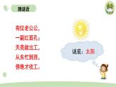 小学科学教科版二年级上册第一单元3《太阳的位置和方向》教学课件（2023秋新课标版）